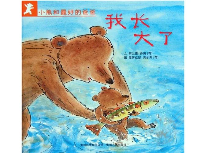 我长大以后绘本感悟_1