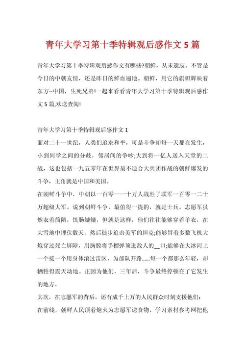 青年大学习感悟十一期_2