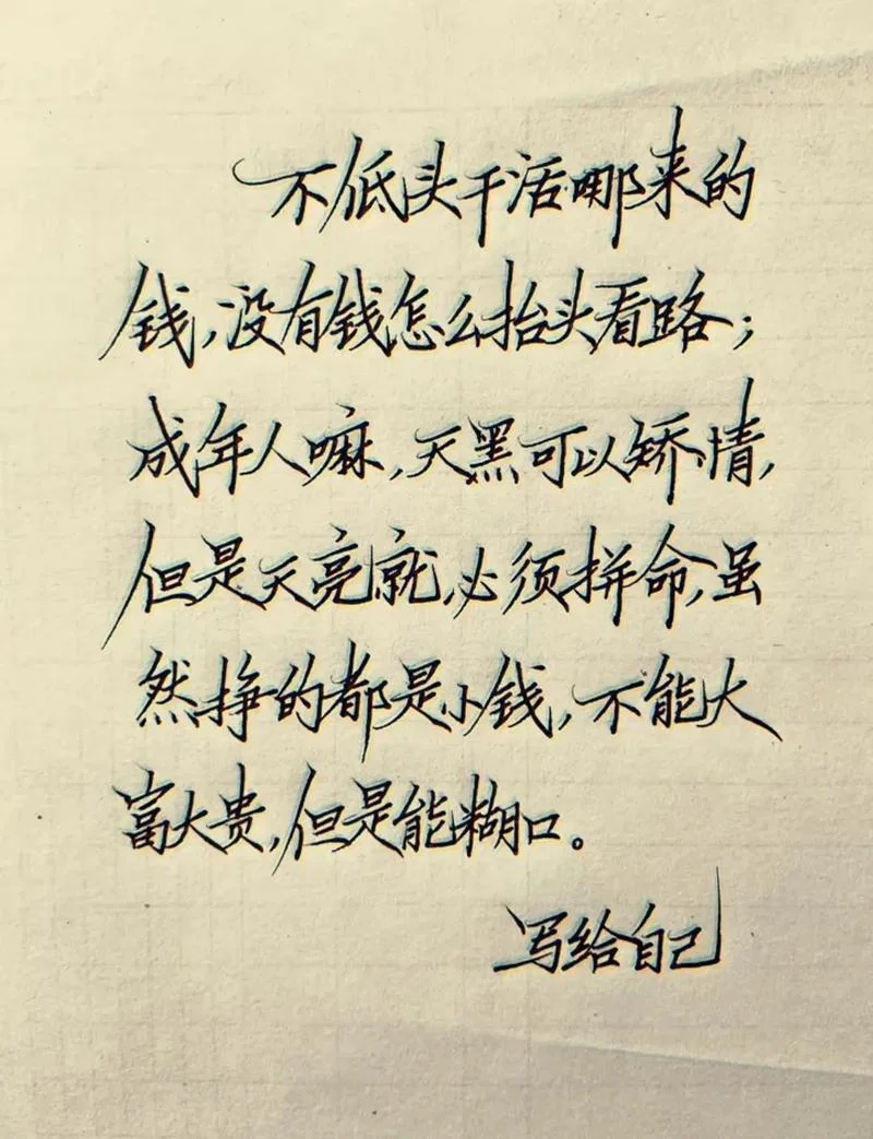 致自己心情感悟_2