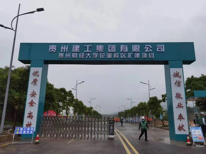 贵州省一建公司_1