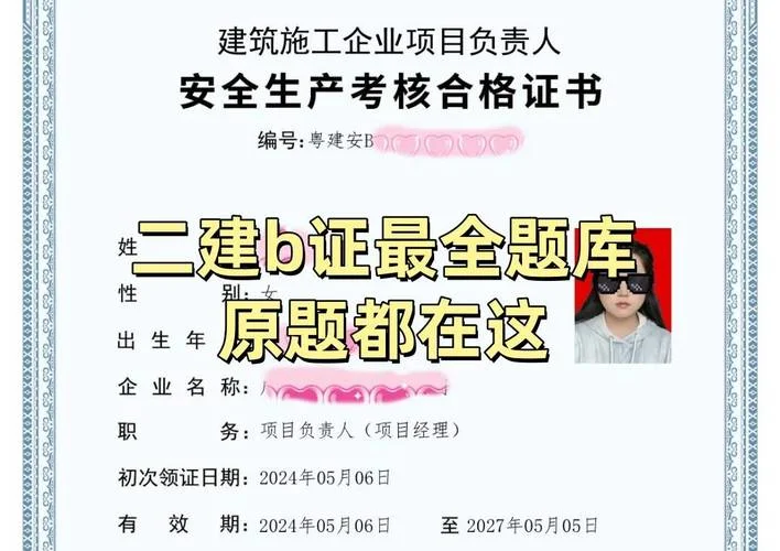 二级建造师历年真题题目-二级建造师真题回顾