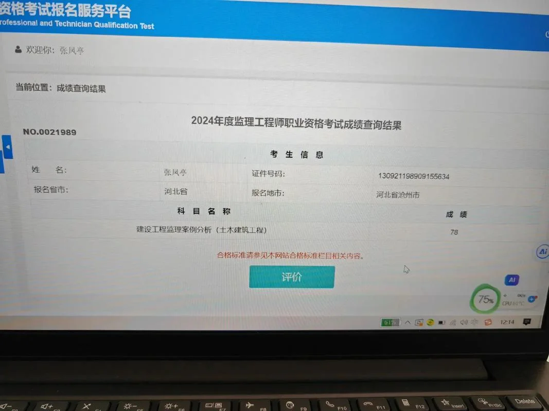 住建部bim考试成绩查询-