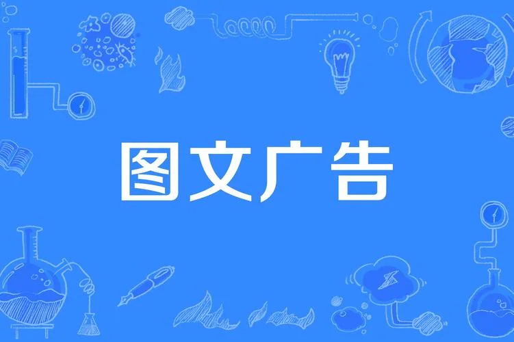 贴吧广告图片出处_1