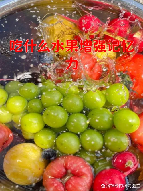 如何提高中学生记忆力吃什么-中学生记忆增食法
