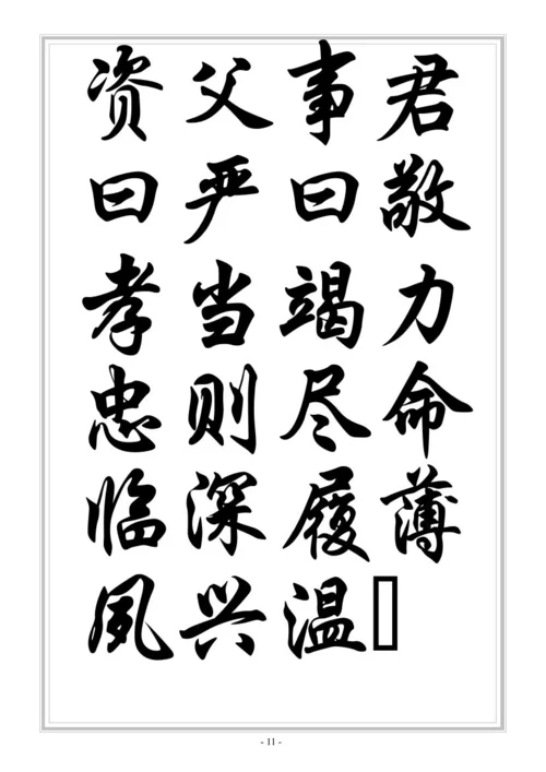 华文行楷字体是谁写的_2