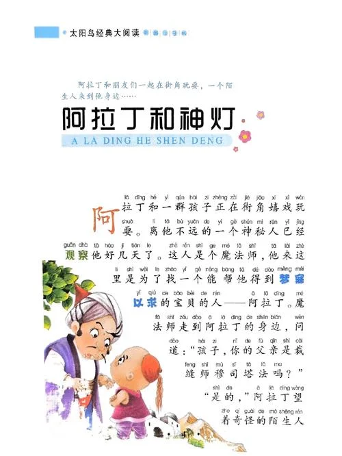 阿拉丁神灯出自哪里_1