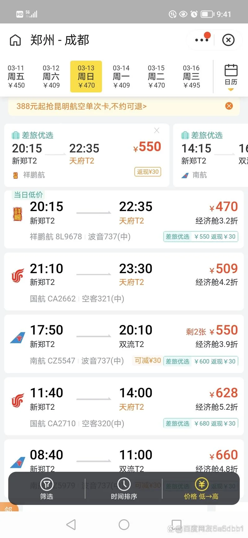 济南到成都有多少公里_1