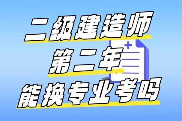 二级建造师注册专业对照表-二级建造师专业对照表