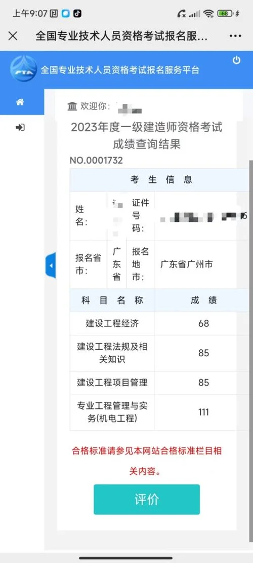 一建专业多少分合格_2
