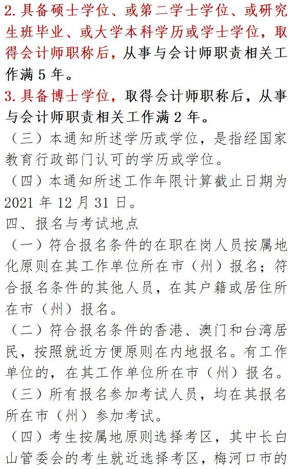 会计师报考条件2021_1