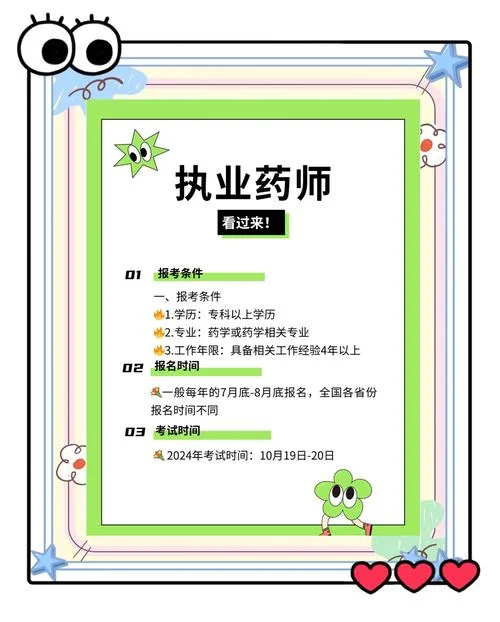 报考执业药师的网址_1