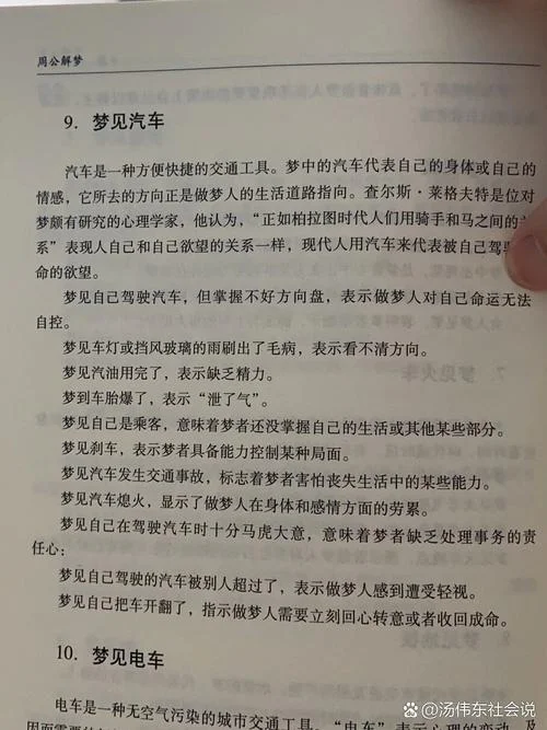 梦见坐小车是什么意思-梦见小车坐的含义