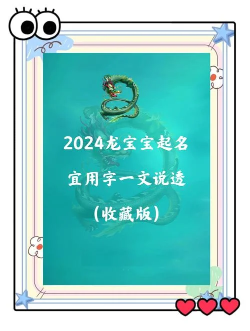 龙宝宝起名小名男孩-龙年男宝小名