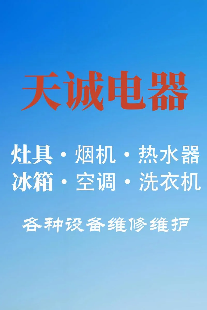 家电维修公司简介文本-家电维修公司