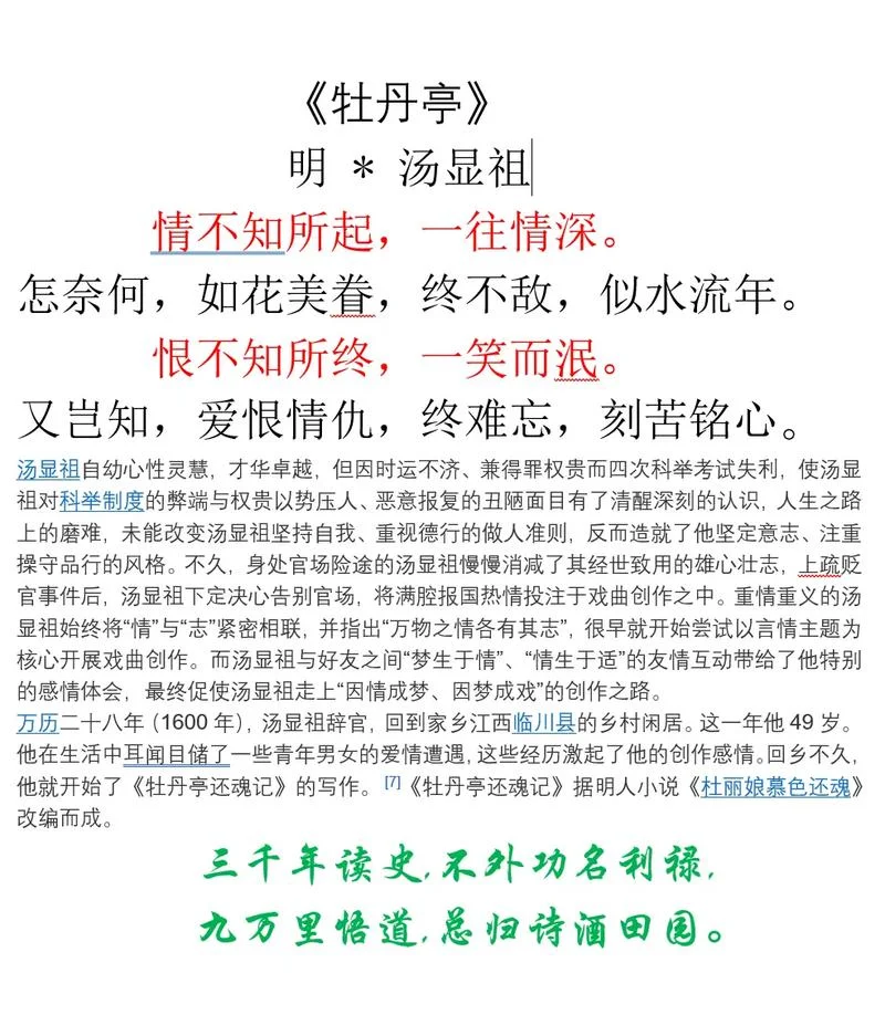 牡丹亭记题词是谁写的_2