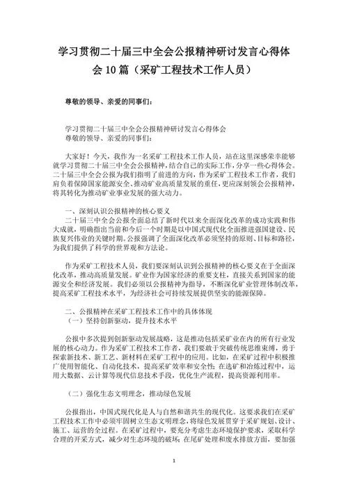 学习贯彻全国教育大会精神心得体会_2