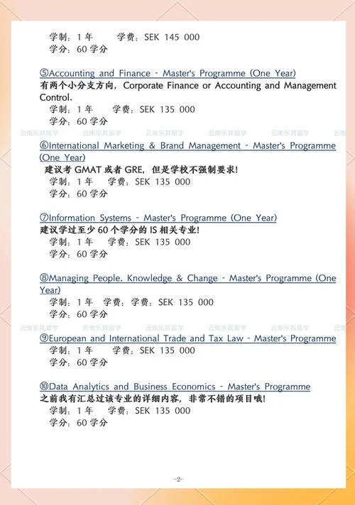 瑞典隆德大学读研需要多少钱-隆德大学读研费用