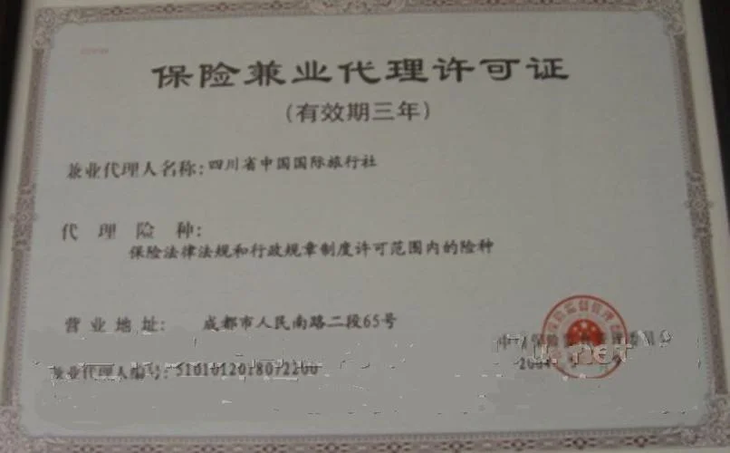 代理人资格证书查询_2