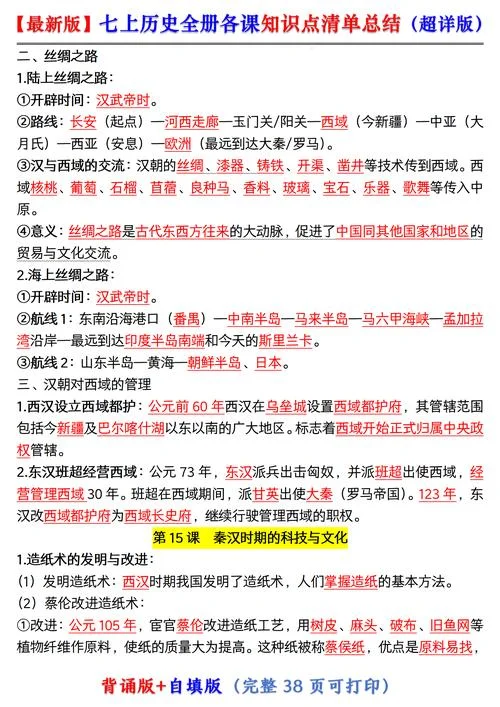 七年级上册历史知识总结-七年级上册历史总结