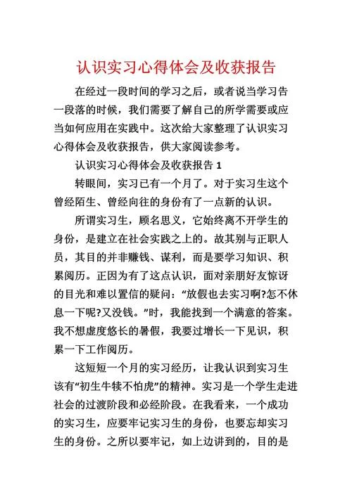 学生实习感悟_2