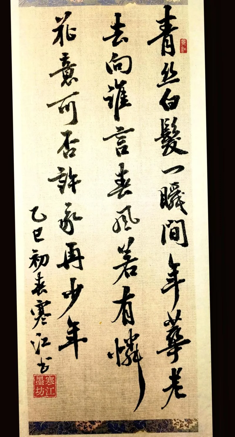 永忆江湖归白发下一句_2