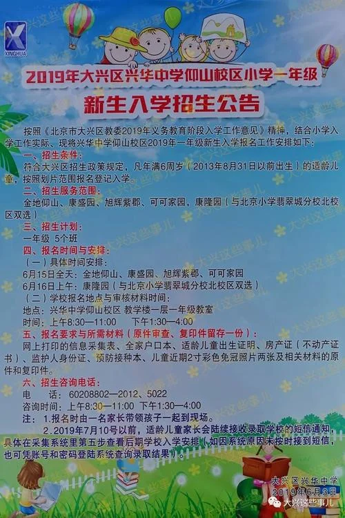 小学2019年入学报名条件_1