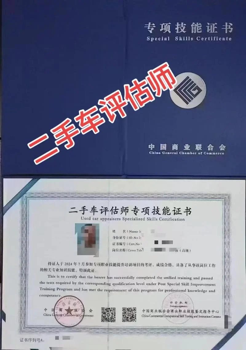 二手车评估师证书查询_2