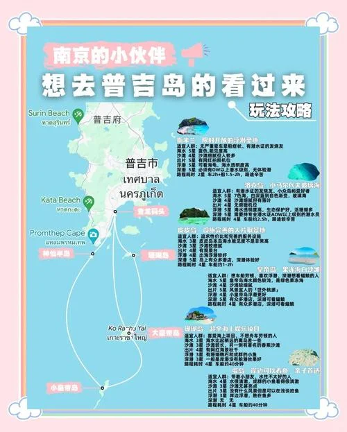 普吉岛旅游攻略必看_1