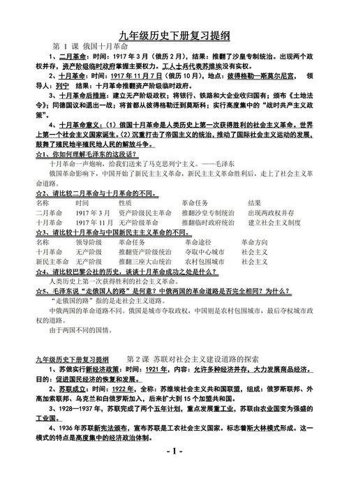 历史图册九年级-九年级历史图册
