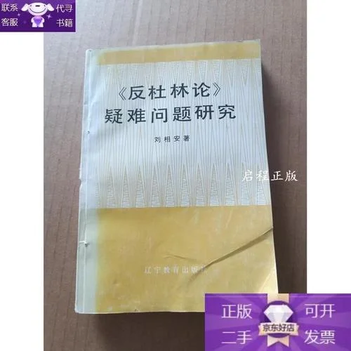 反杜林论的作者是谁_1