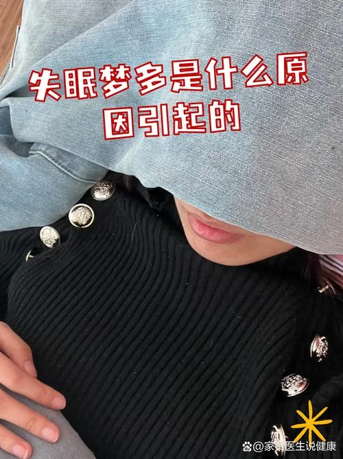 长期失眠? 天天做梦_1