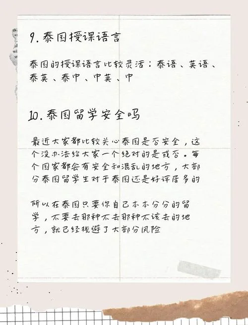 留学泰国申请吧_2