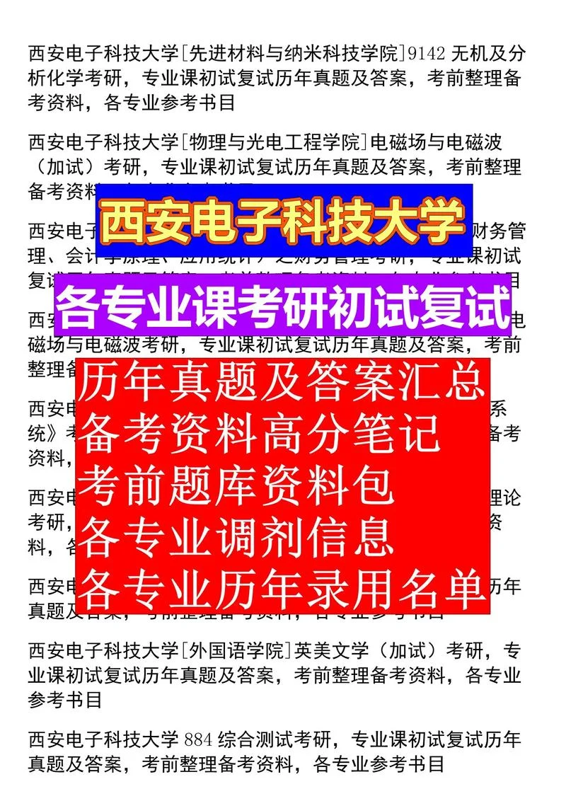 电子科技大学控制考研-电子科大控考研