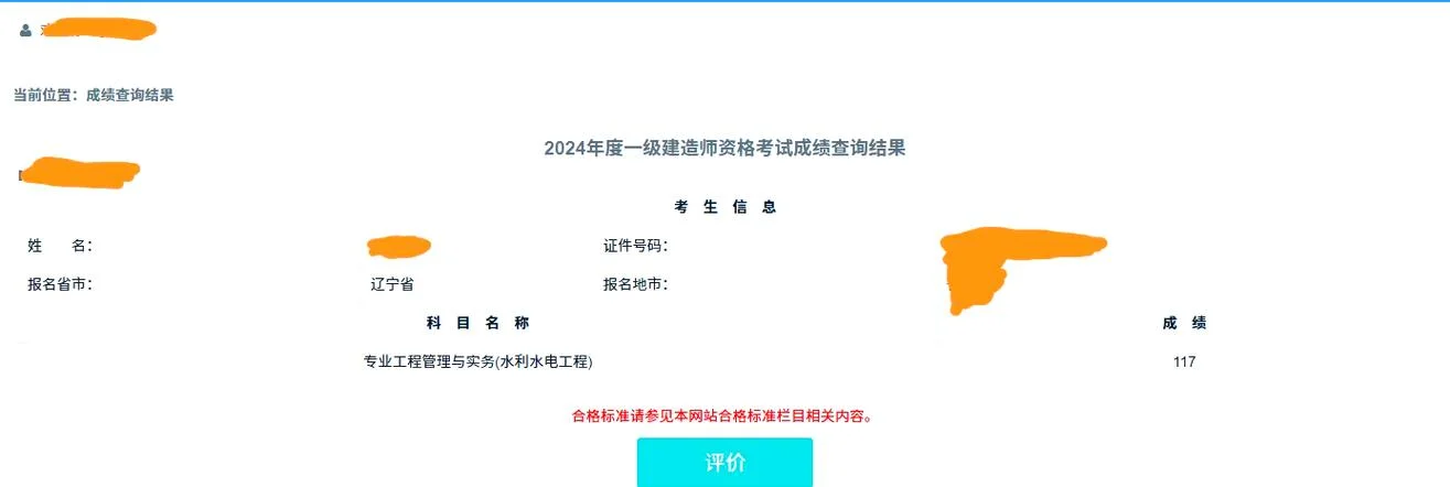 一建各项分数占比_2