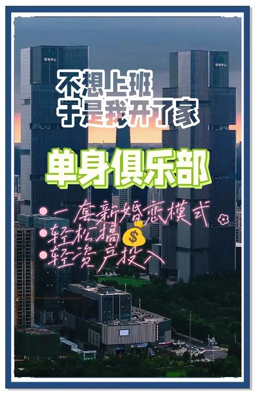 单身交友聚会文案-单身交友聚会文案
