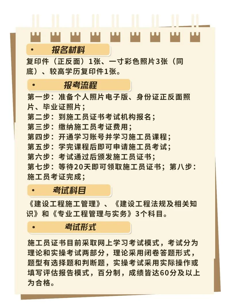 非专业报考施工员_2