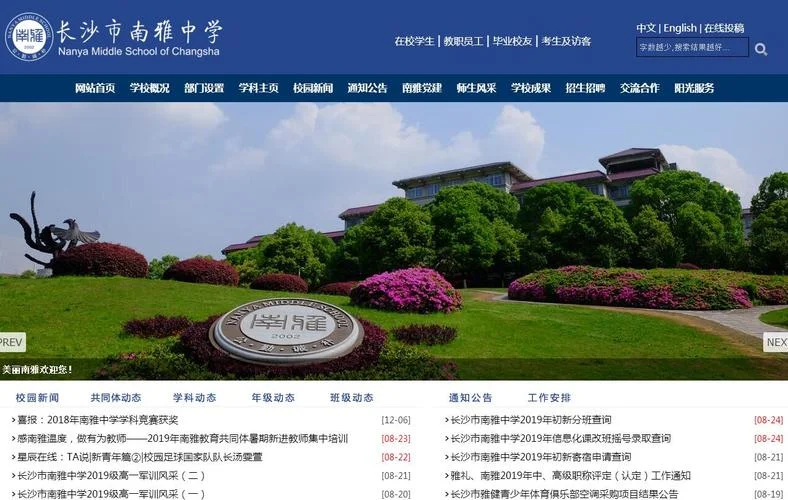 长沙南雅中学全国排名-长沙南雅中学全国排名