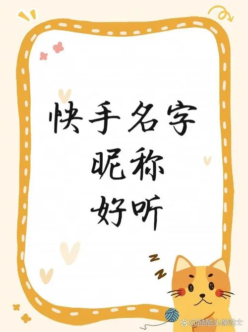 快手网名叫什么好听_1