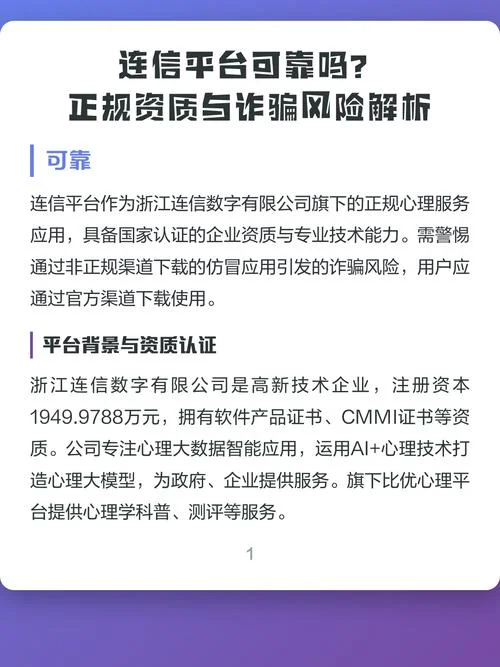 连信是干什么的软件_1