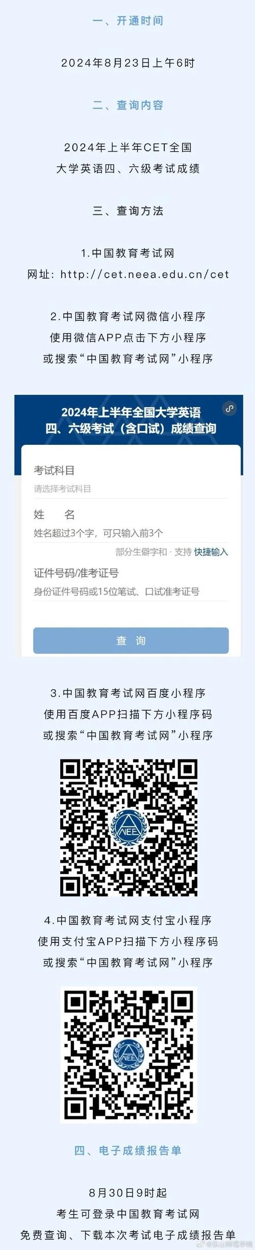公四英语成绩查询_1