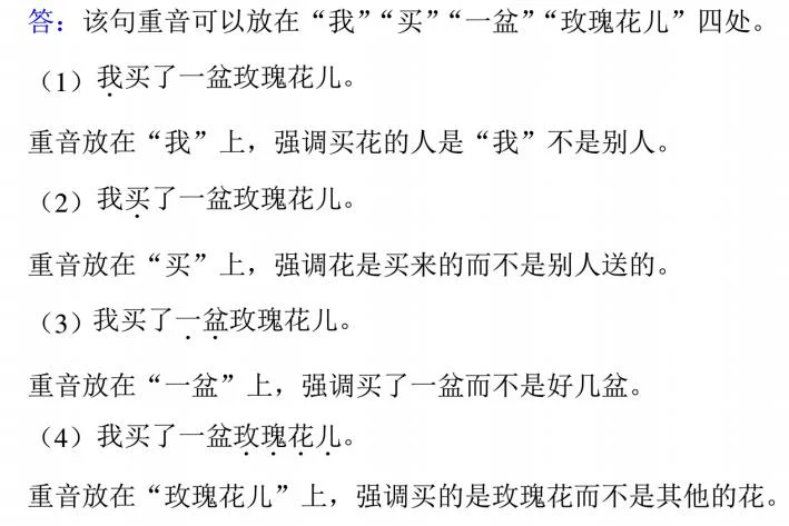 考研现代汉语答案_1