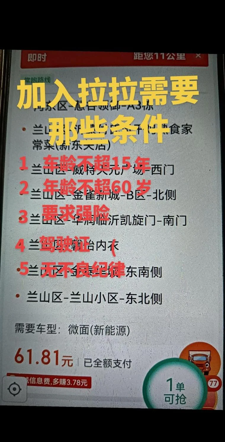 做货拉拉司机有什么要求_1