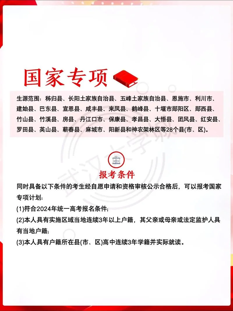报考专项计划是什么意思-报考专项计划含义