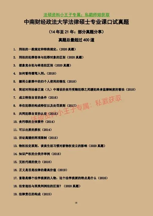 法硕考研2022真题答案_1