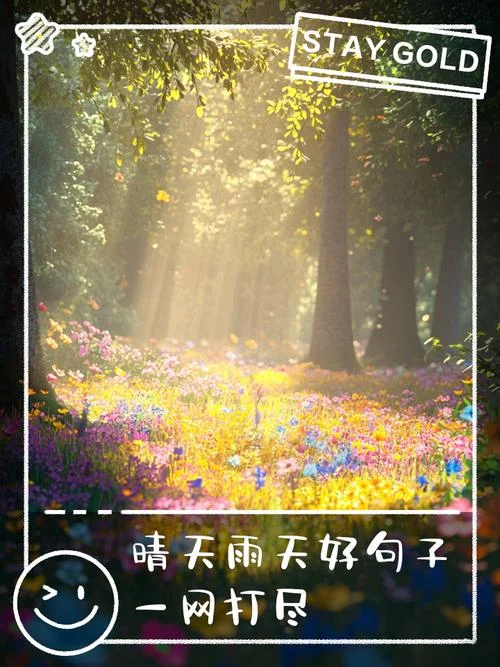 晴天说说心情的句子_1