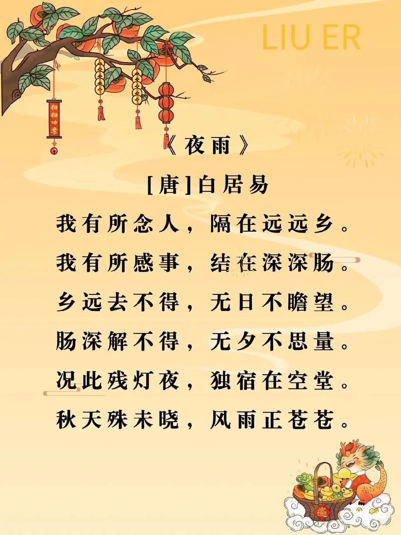 风雨夜归人上一句_2