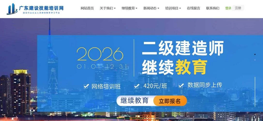 二级建造师哪个培训机构号_2
