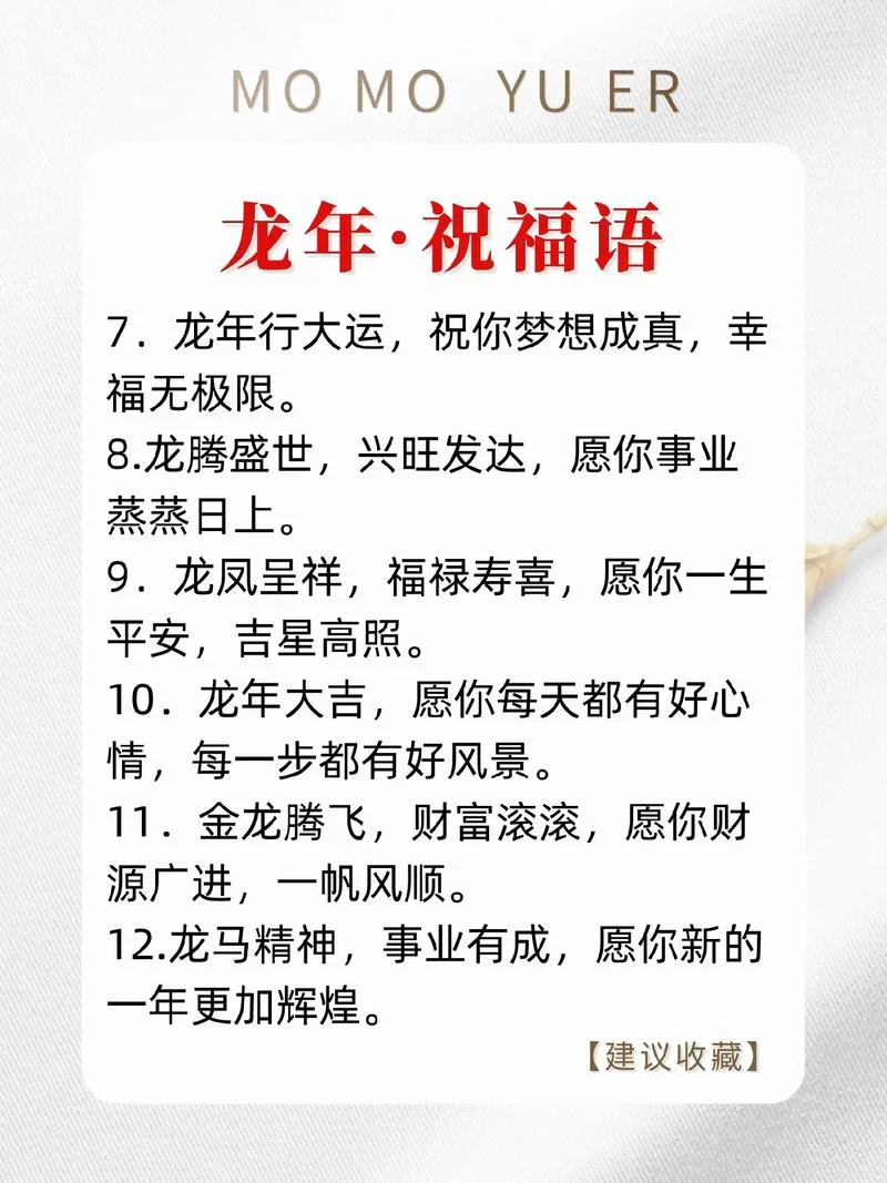 过年4字祝福语_2