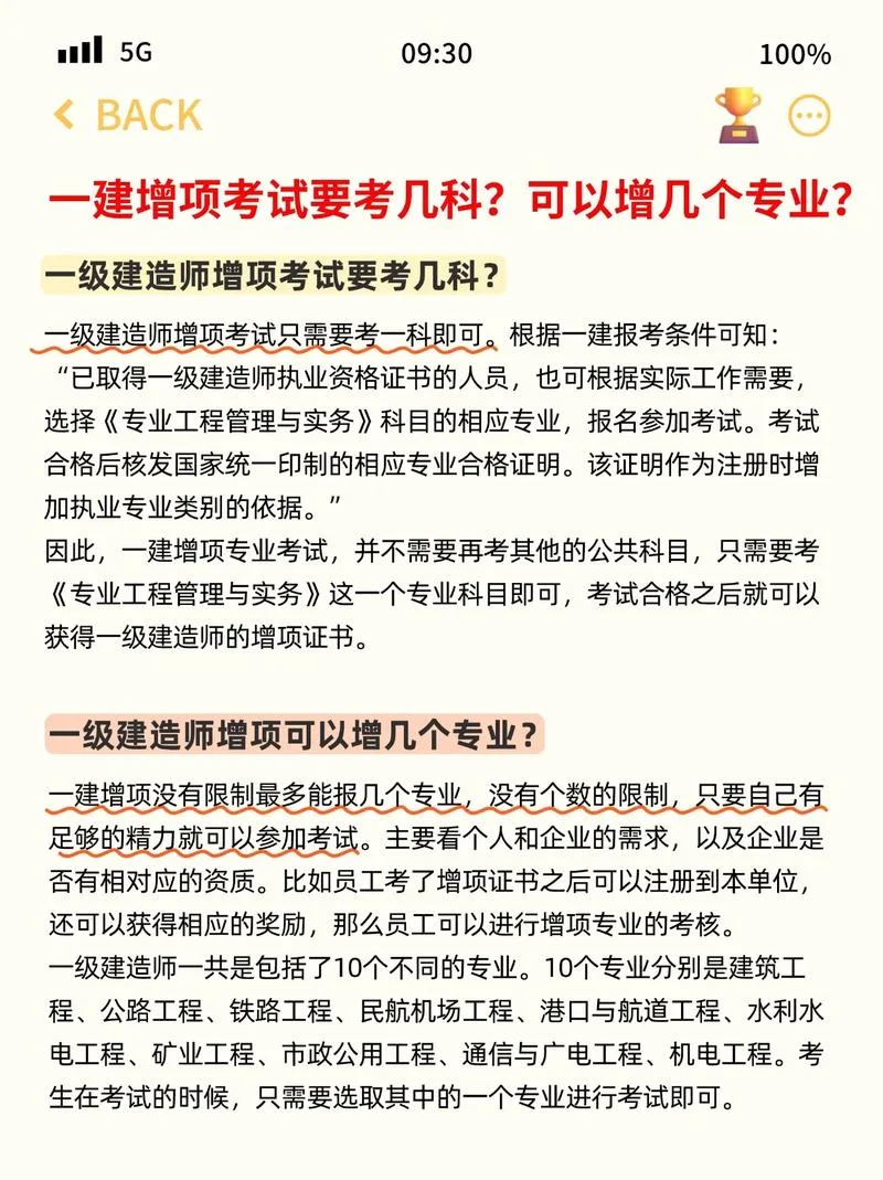 一建考几个专业合适-一建考几科合适
