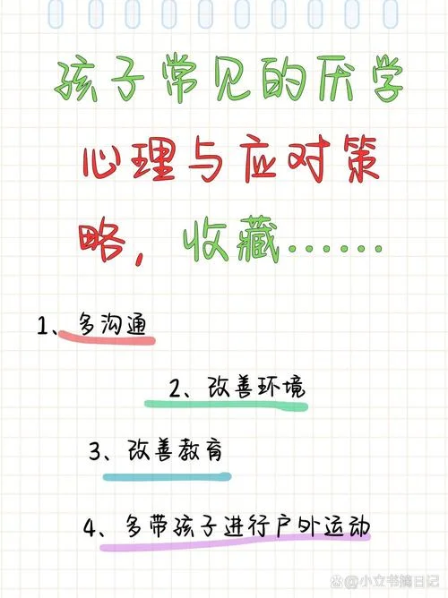 中学生厌学心理及对策-中学生厌学心理对策